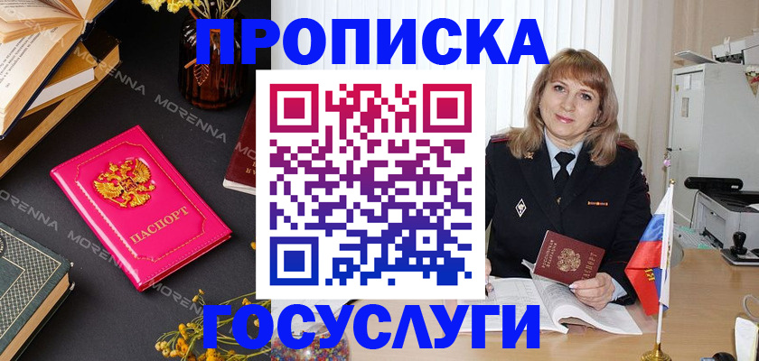 прописка гарантия в Куровском