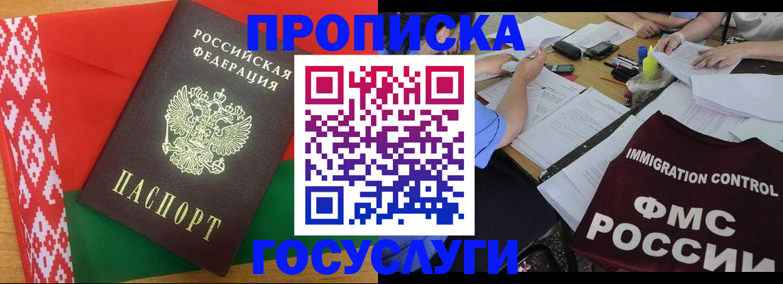 временная прописка в Куровском
